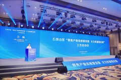 北京石景山推出“一产业一链长”实施方案